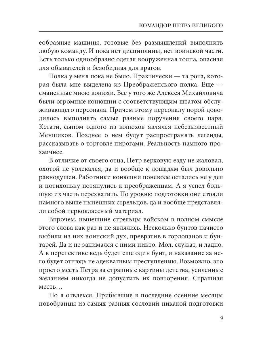 Командор Петра Великого