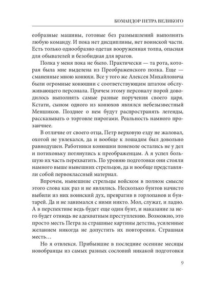 Командор Петра Великого