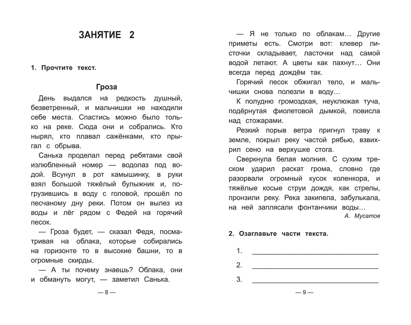 Чтение на "5": работа с текстом: 4 класс дп