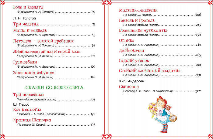 Большая книга сказок для малышей