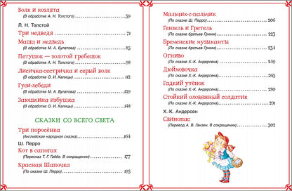 Большая книга сказок для малышей