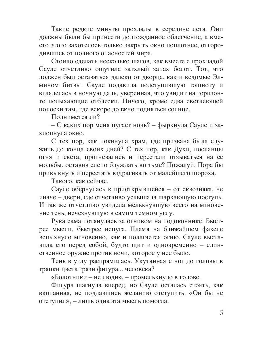 Двоемирье. Кн. 4. Круговорот