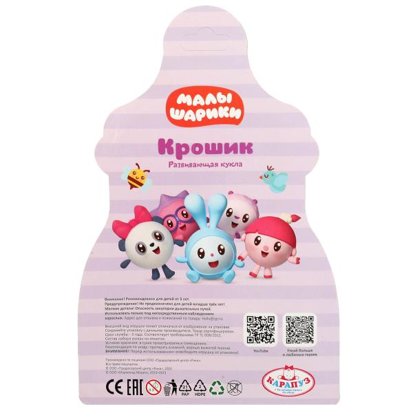 Пупс функц МАЛЫШАРИКИ 15см, пьет, пис, бутылочка, на блистере КАРАПУЗ в кор.72шт