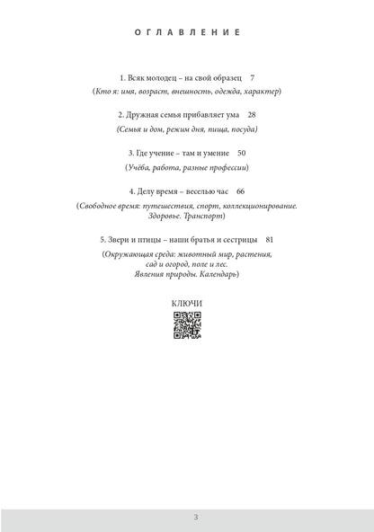 Русский в шутку и всерьёз: учебное пособие для изучающих русский язык как второй (B1)