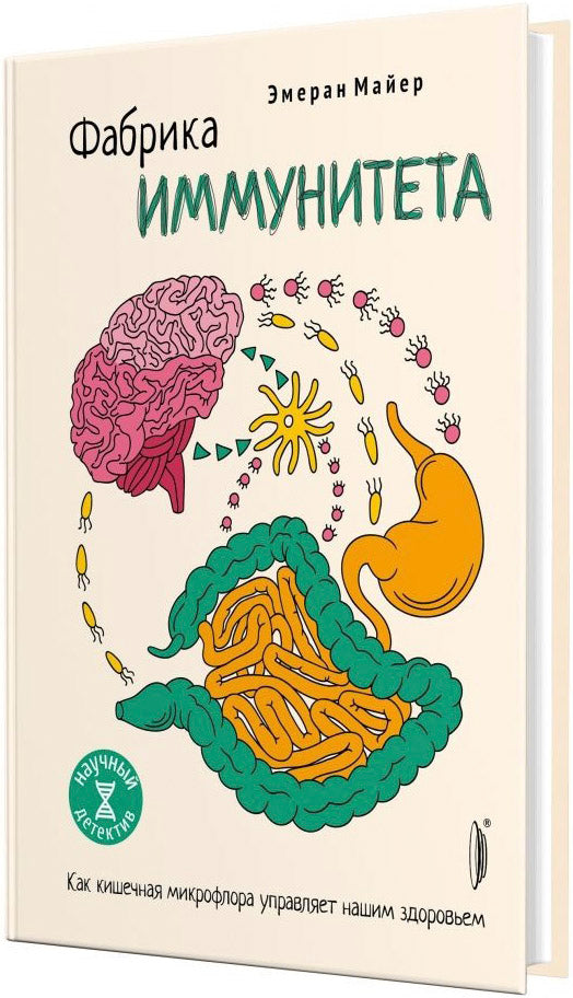 Фабрика иммунитета. Как кишечная микрофлора управл