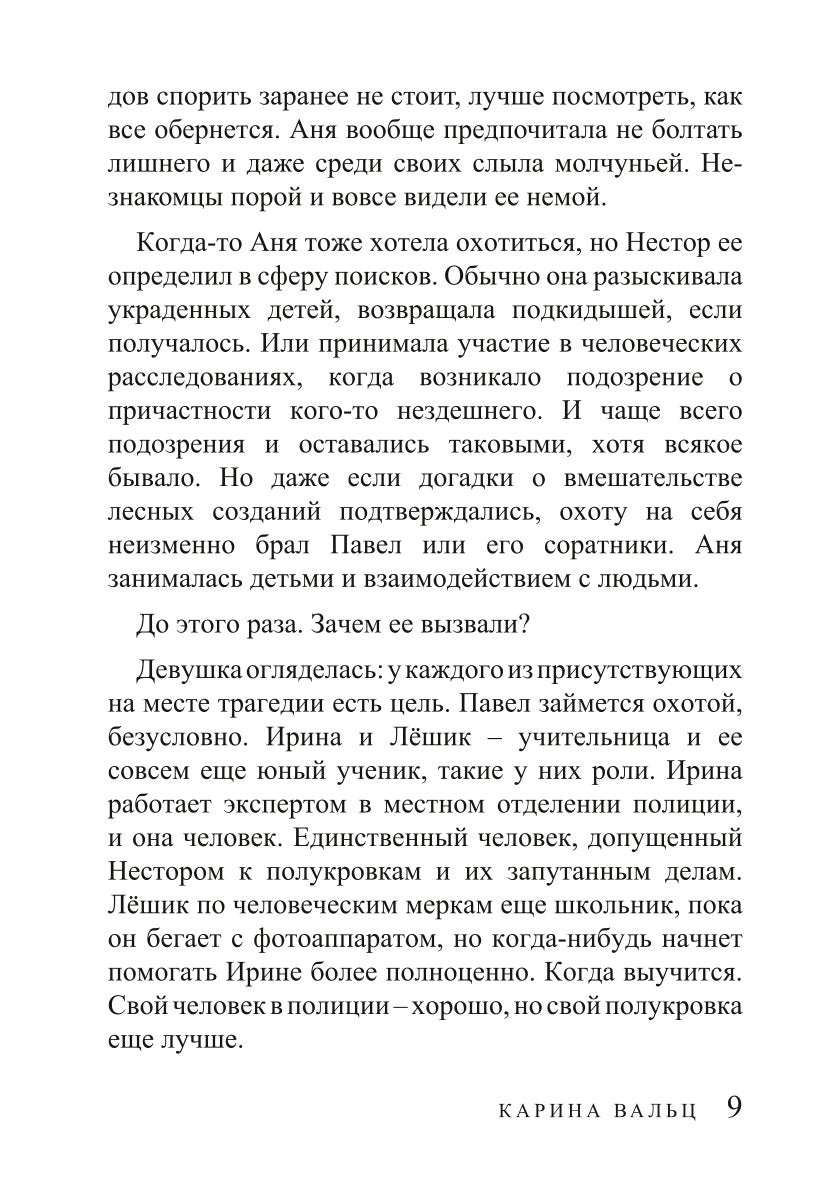 Самый темный лес