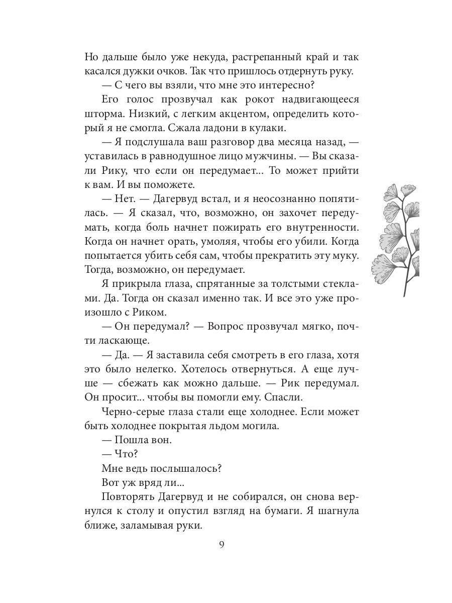 Инстинкт Зла. Вершитель