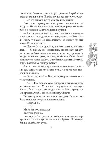 Инстинкт Зла. Вершитель