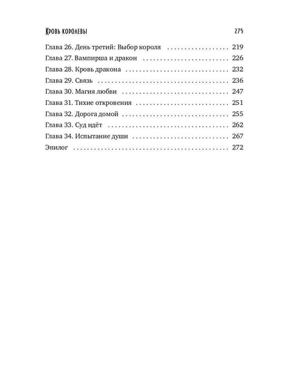 Рип.ХронБладрейха.Кровь королевы
