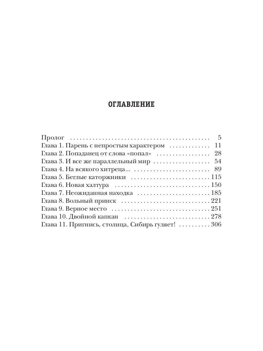 Несгибаемый. Кн. 1