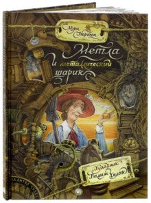 Метла и металлический шарик