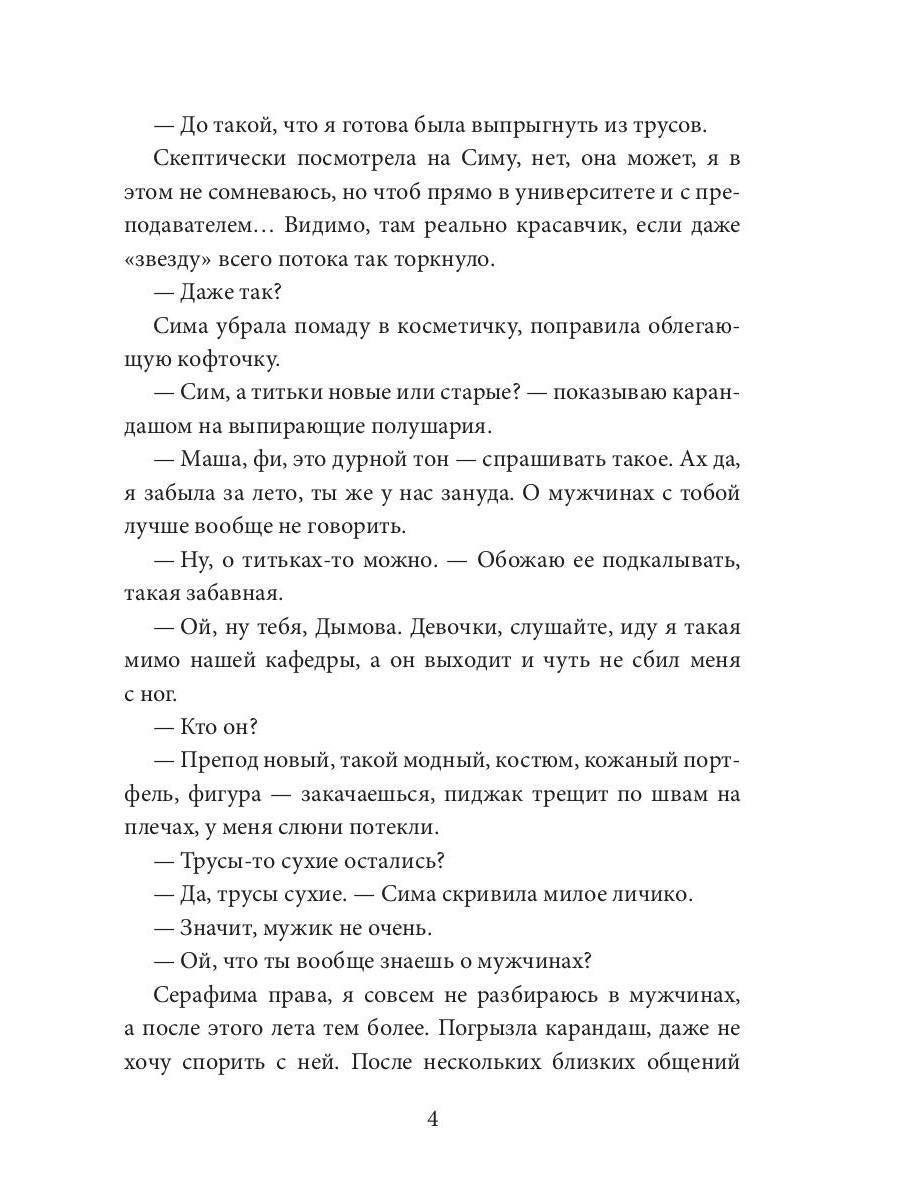 Его запретная малышка