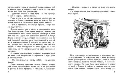Новые друзья (НОВИНКА)