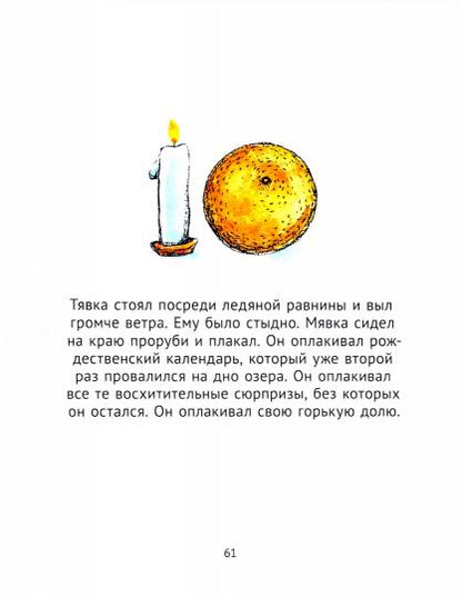 Мявка и Тявка и безумный шар