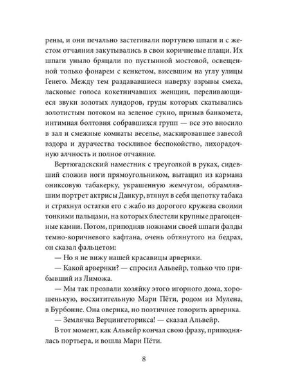 Посланница Короля Солнца