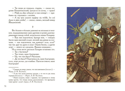 Толстой. Севастопольские рассказы