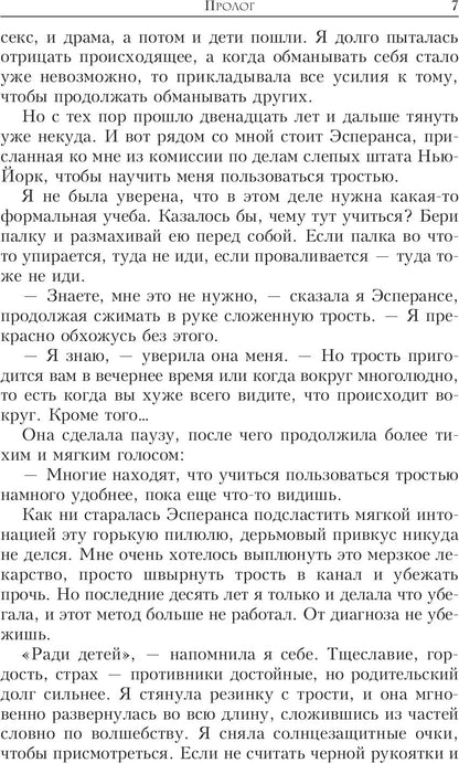 Теперь я все вижу