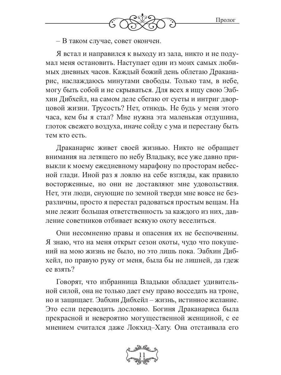 Владыка небес: (Не) желанная рабыня