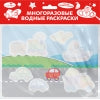 Многоразовые водные раскраски. Выпуск 16 (Едем, плывем, летим)