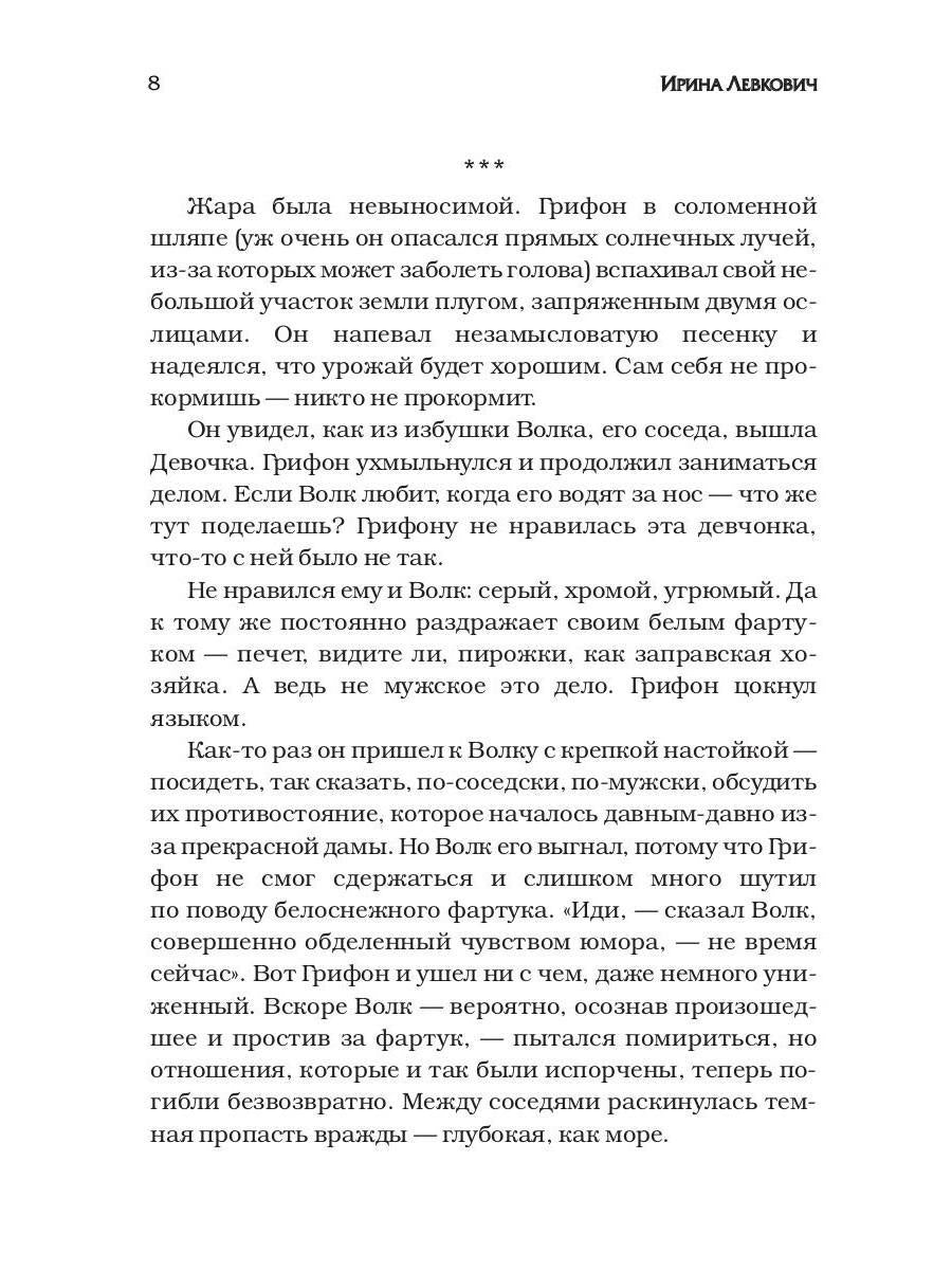 Волчьи похождения