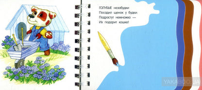 Цвета (0+)