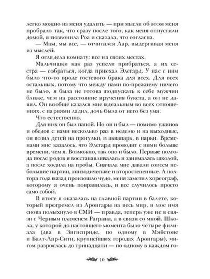 Черное пламя Раграна. Кн. 3