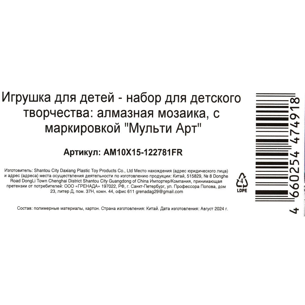 Mosaïque en aluminium 10*15 cm, en corbeille МУЛЬТИ АРТ en cor.50шт