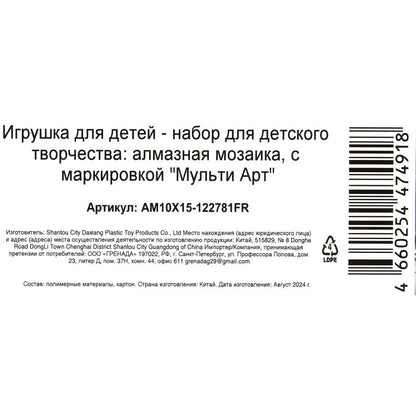 Mosaïque en aluminium 10*15 cm, en corbeille МУЛЬТИ АРТ en cor.50шт