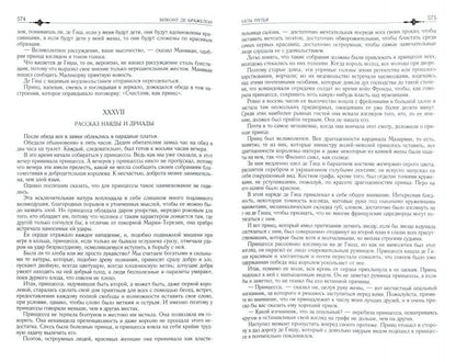 Виконт де Бражелон, или Десять лет спустя. Полное издание в одном томе