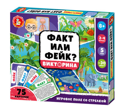 Игра настольная Викторина "Факт или Фейк?" 2