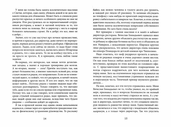 Оборотень с границы