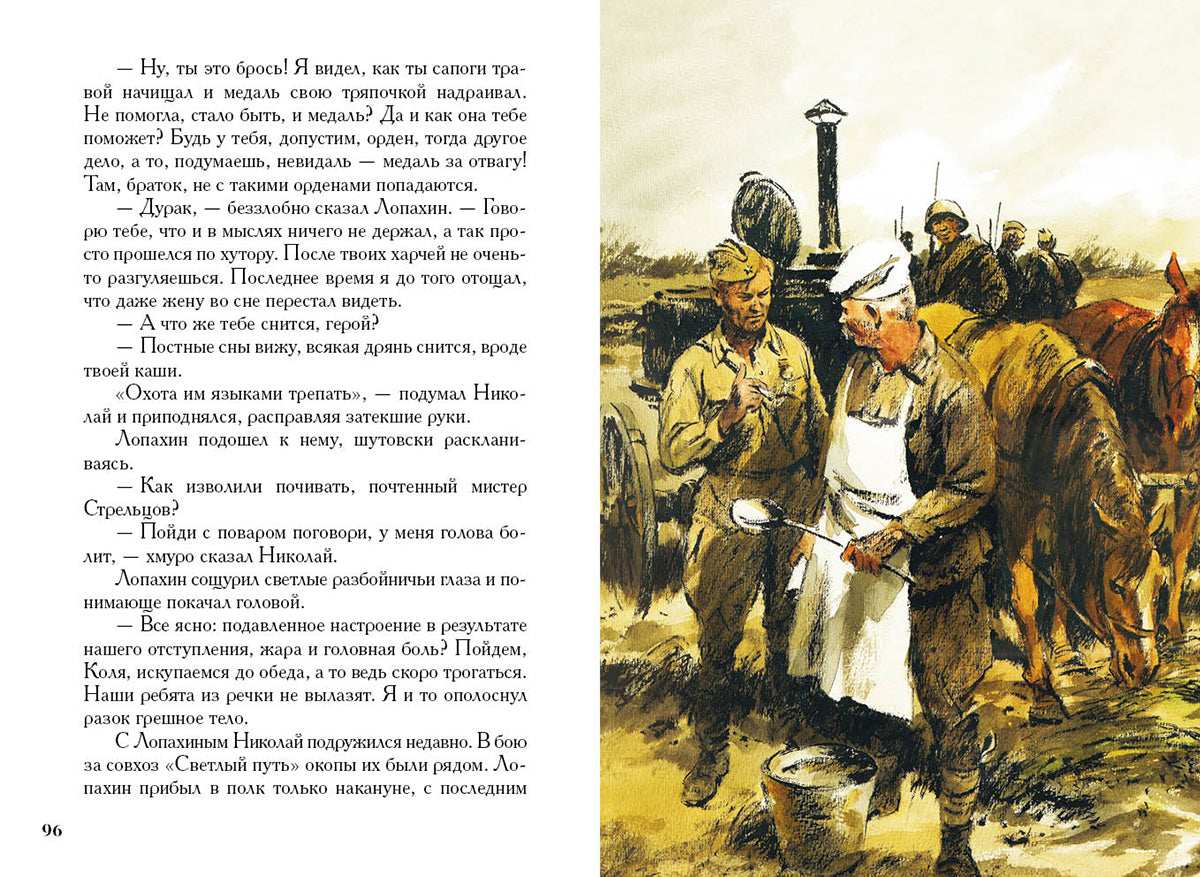 Они сражались за Родину. Судьба человека. МК