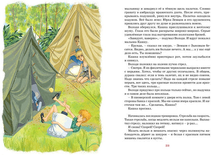 Оруженосец Кашка