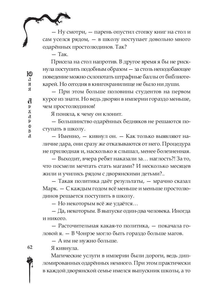 Школа на краю света. Драконий дар