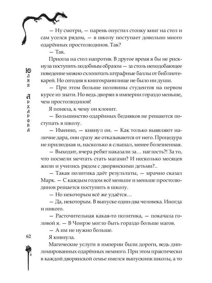 Школа на краю света. Драконий дар