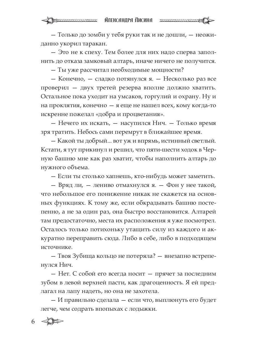 Профессиональный некромант-4. Мэтр на учебе. Т. 2