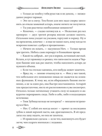Профессиональный некромант-4. Мэтр на учебе. Т. 2