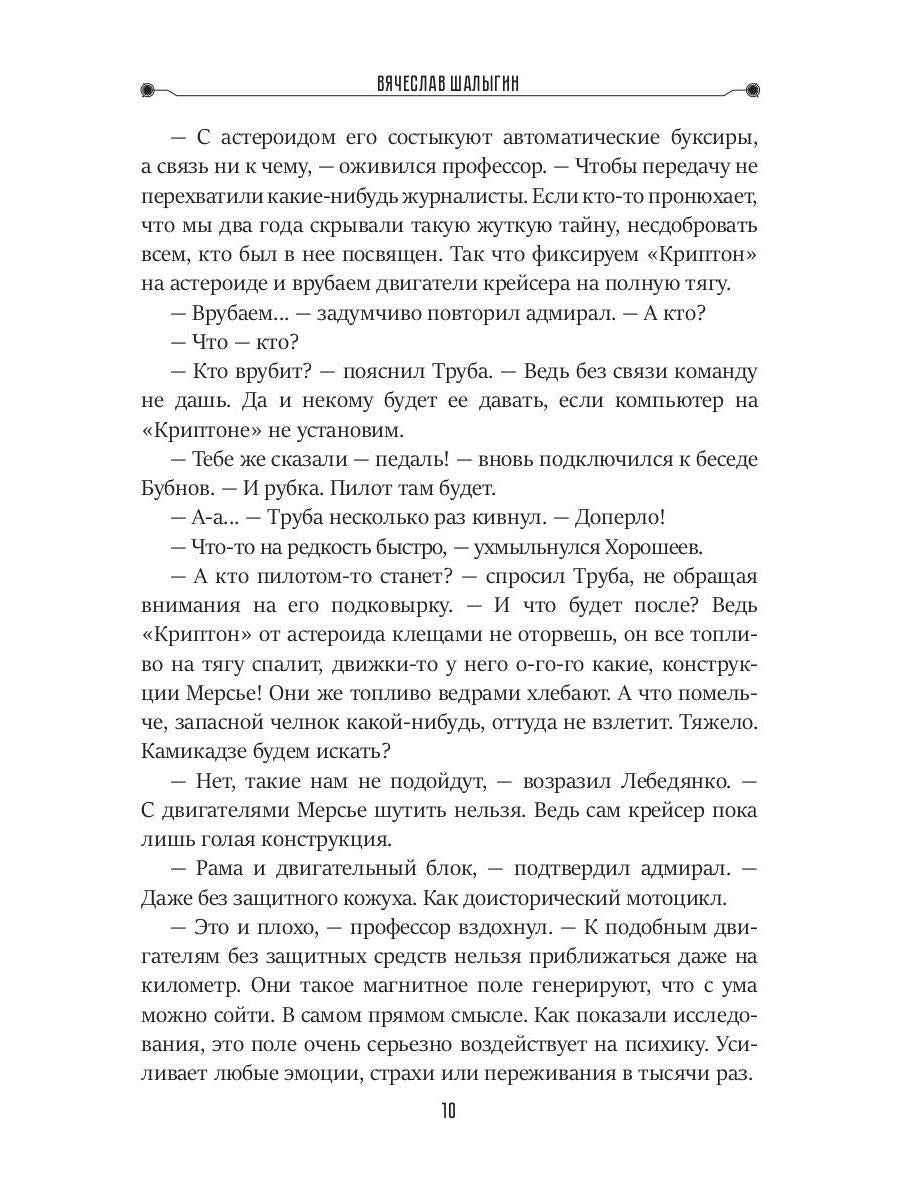 Хроники затерянной планеты