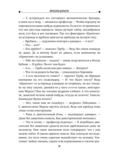 Хроники затерянной планеты