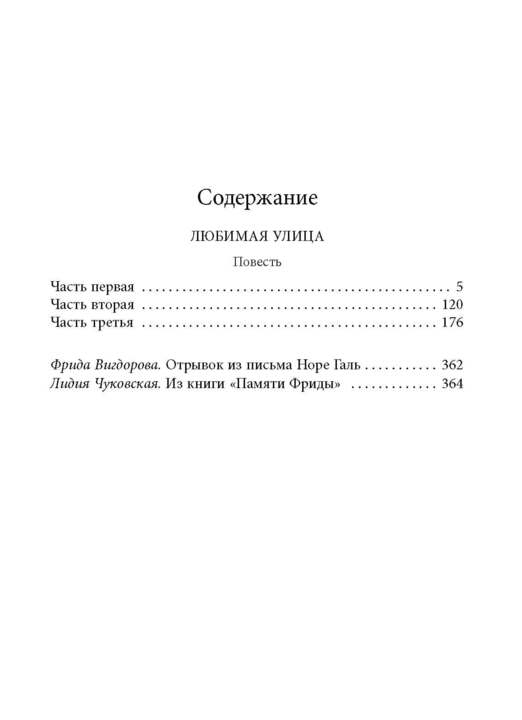 Любимая улица