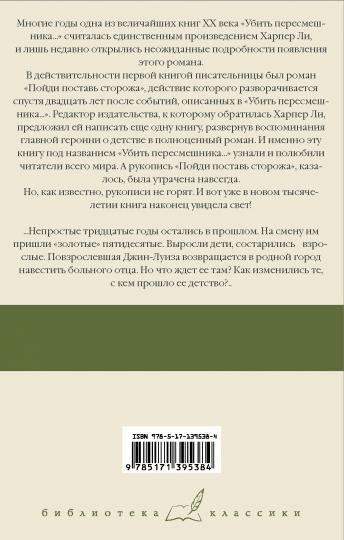 Пойди поставь сторожа