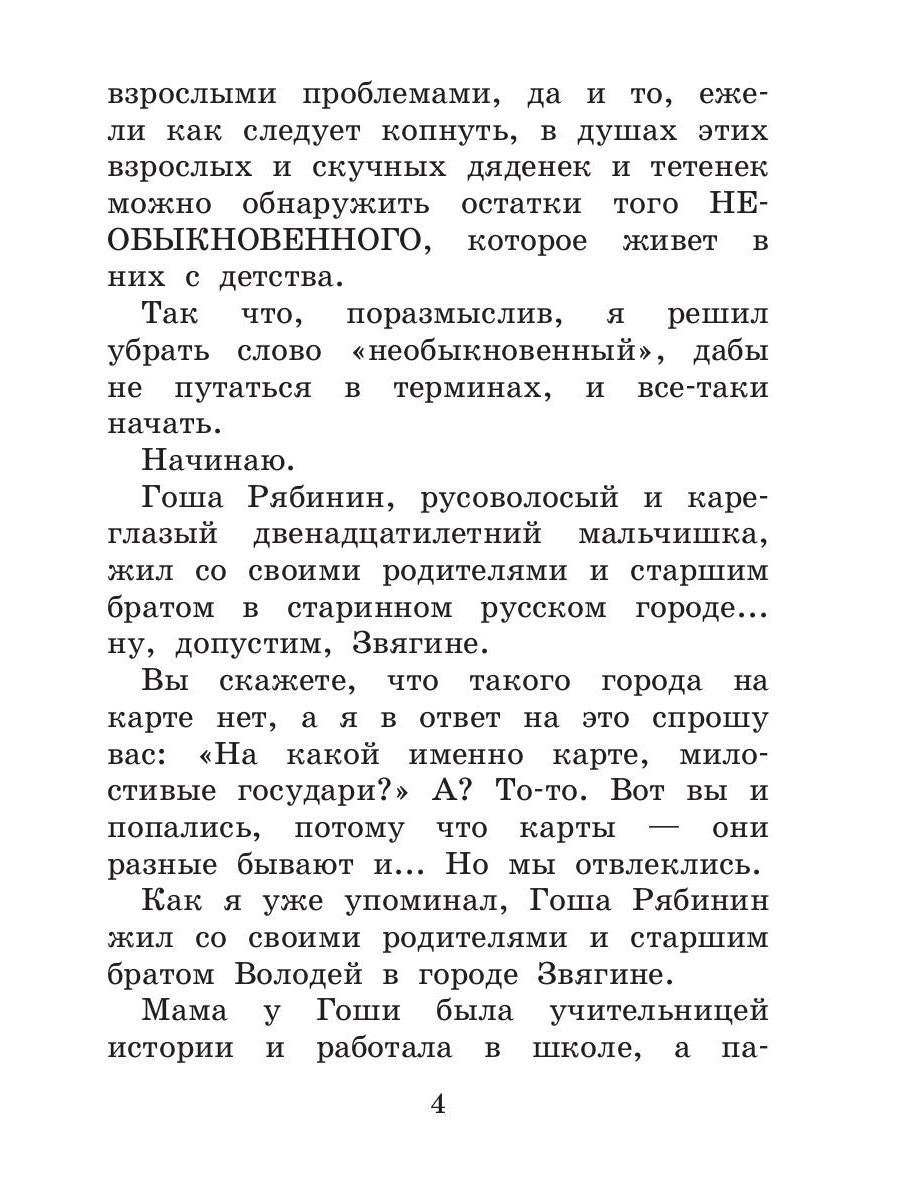 Древнее заклятье