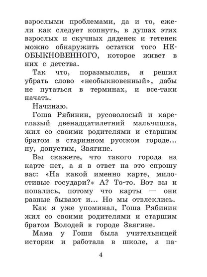 Древнее заклятье