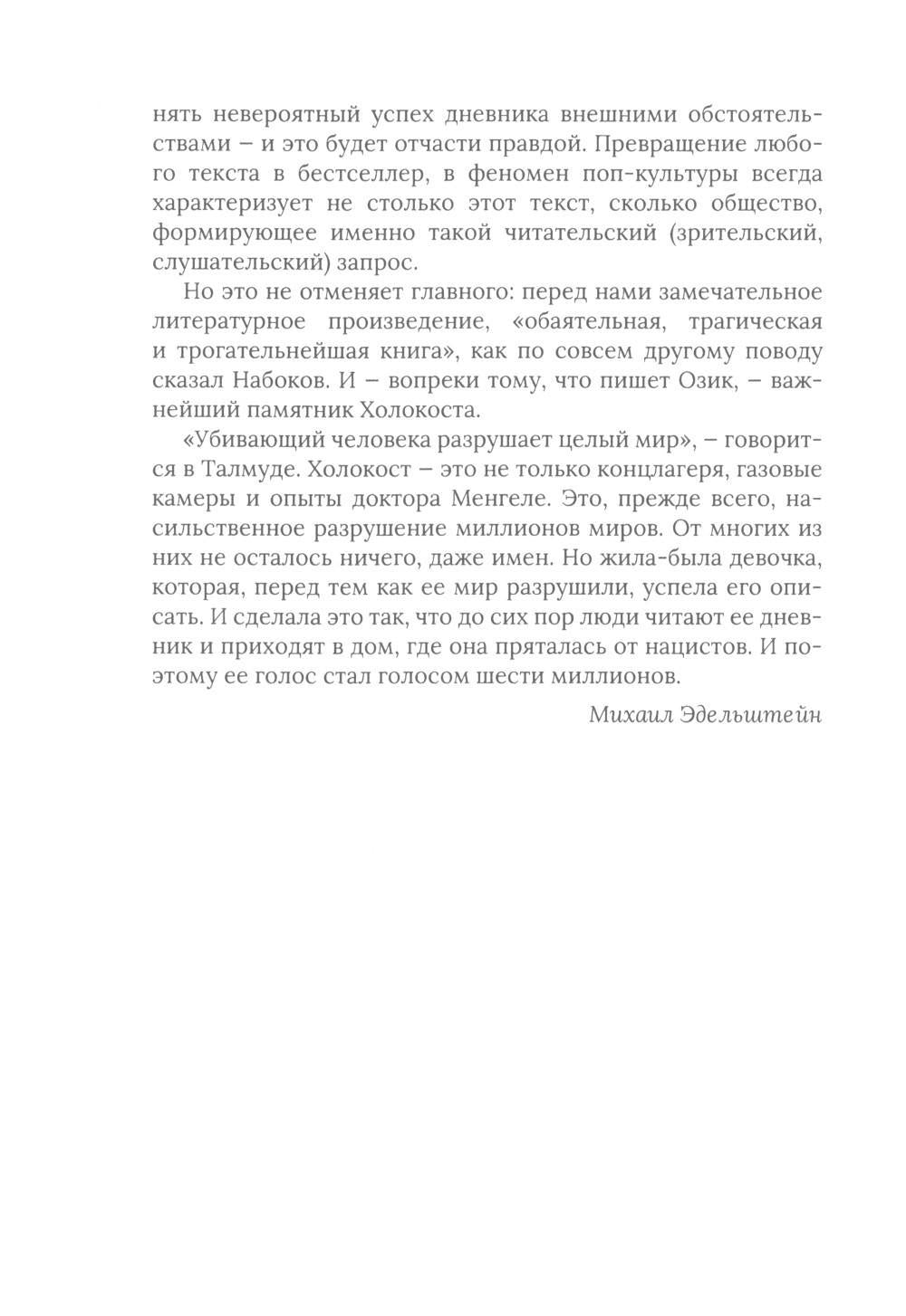 Рип.Дневник Анны Франк(с коммент)