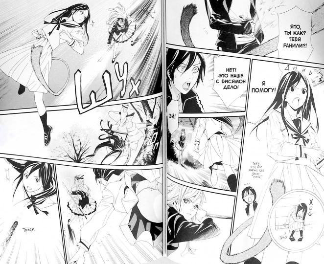 Бездомный бог т5/Noragami. Vol. 5