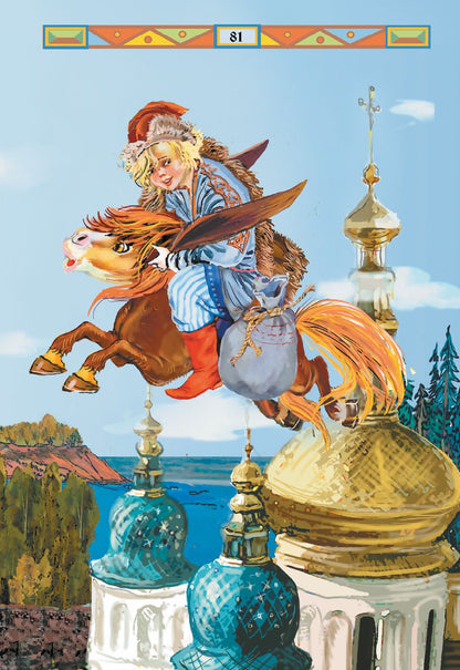 Конек-Горбунок