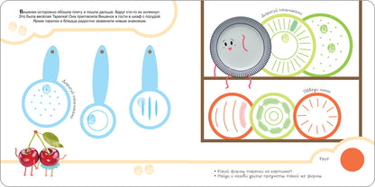 Рисуем пальчиками 2+. Изучаем формы с Вишенками