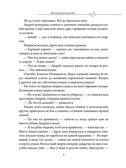 Бастард рода демонов