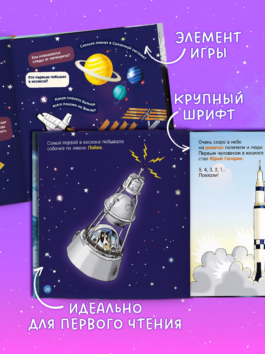 Рип.Как устроен мир?Космос