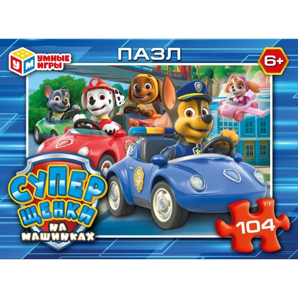 Суперщенки в машинках. Пазлы в коробке 104 детали. 190х141х35 мм. Умные игры в кор.24шт